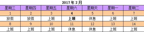 飛視美2017年春節(jié)放假通知