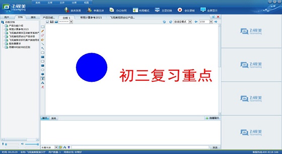 飛視美遠(yuǎn)程教育系統(tǒng)課件功能之電子白板