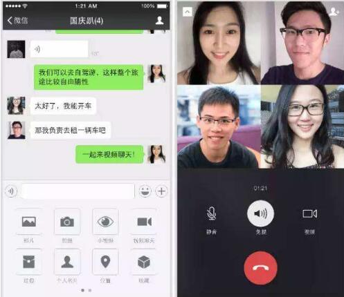 微信視頻會(huì)議界面