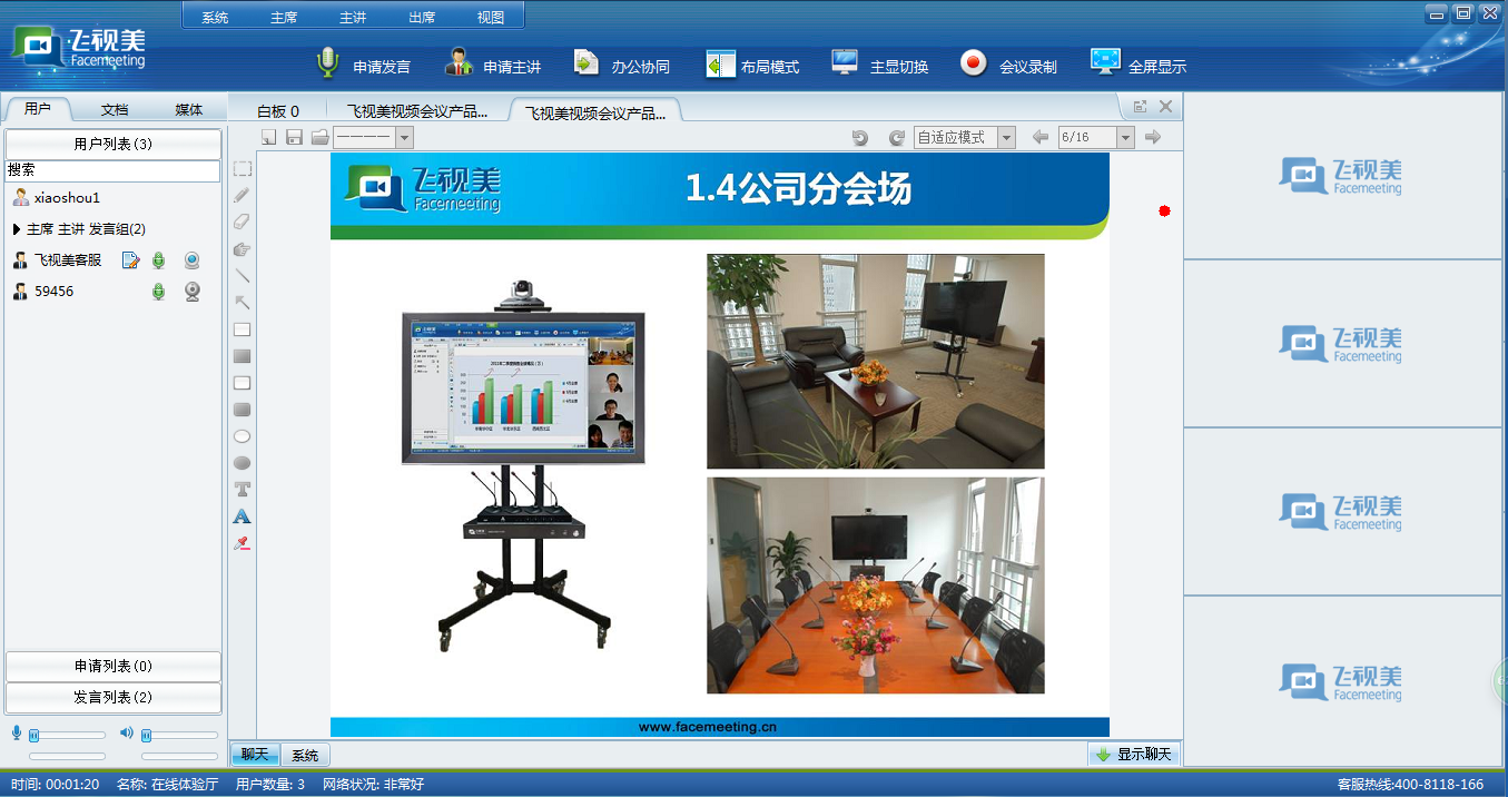 飛視美軟件視頻會(huì)議采用客戶端模式
