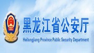 黑龍江公安廳視頻會(huì )議項目方案