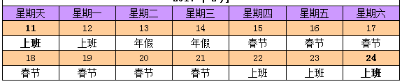 飛視美2018年春節(jié)放假時間表